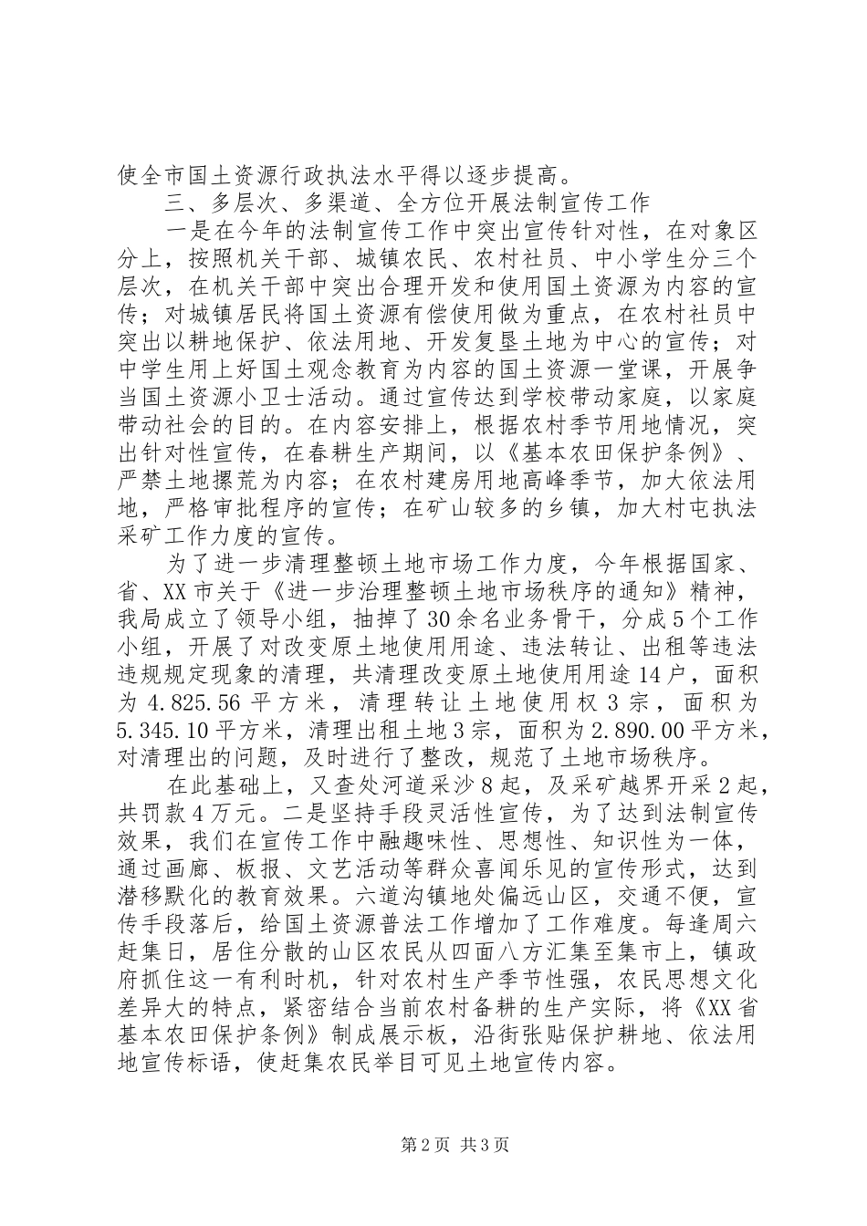 XX年法制宣传教育个人总结_第2页