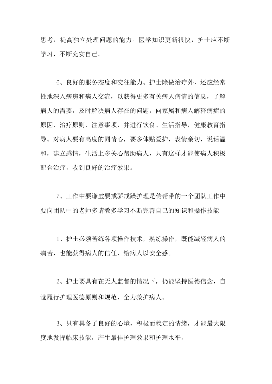 护士为患者服务范文如何做好护士工作如何服务好病人_第2页