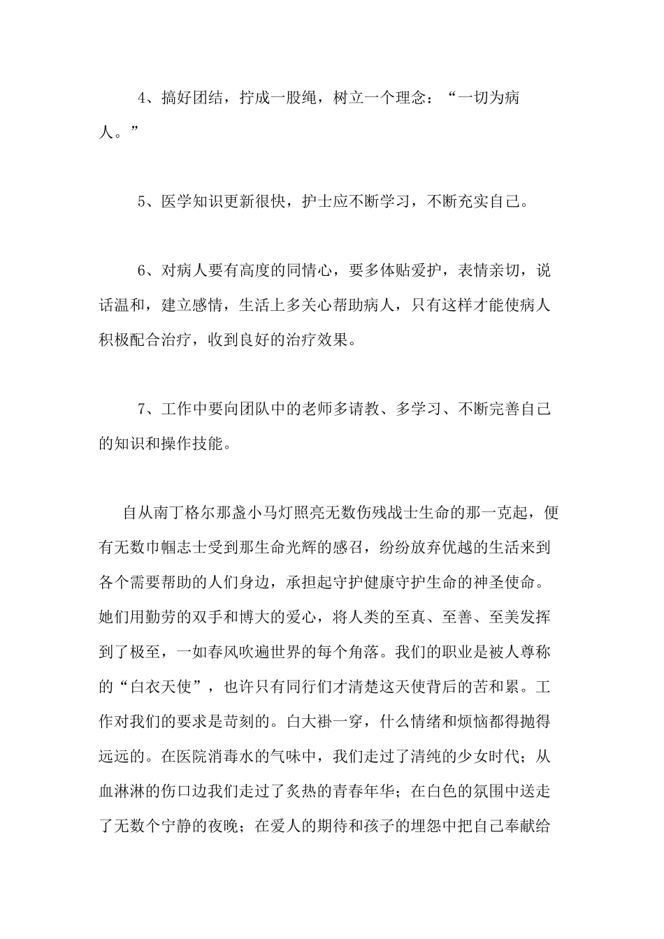 护士为患者服务范文如何做好护士工作如何服务好病人_第3页