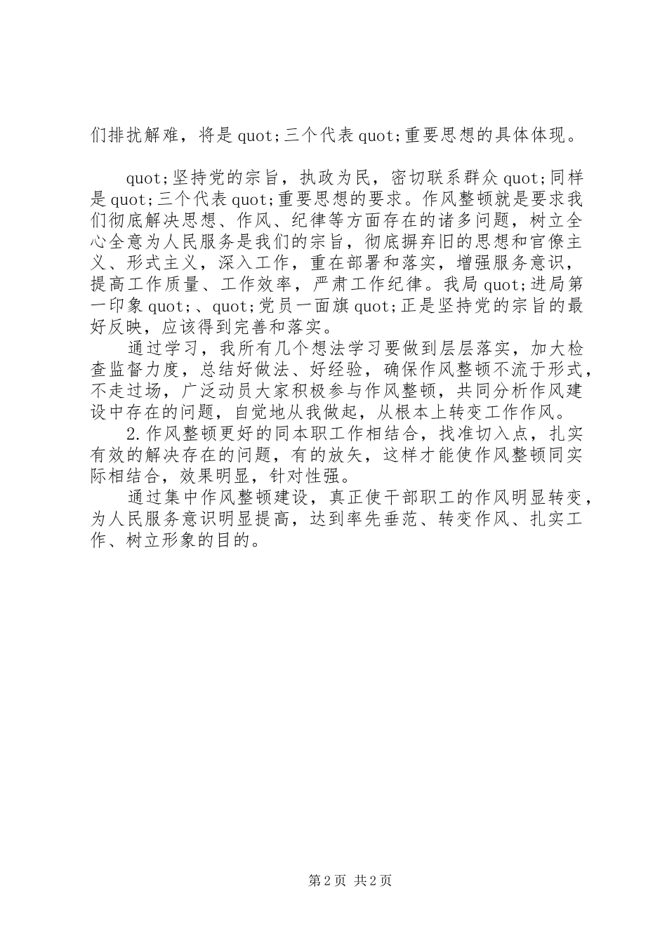 XX年学习机关作风整顿个人总结范文_第2页