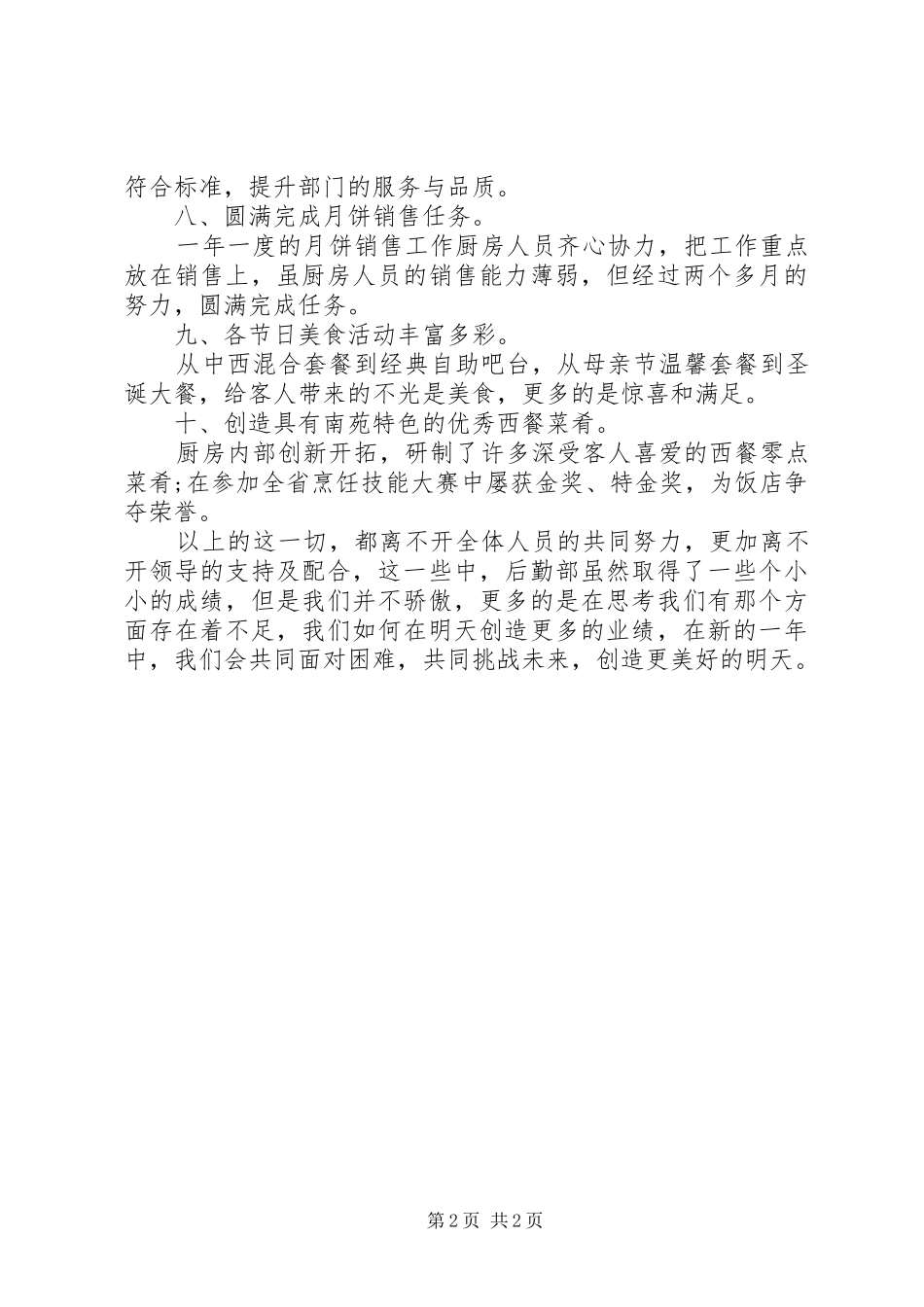 XX年后勤部终工作总结_第2页