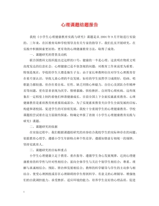 心理课题结题报告 