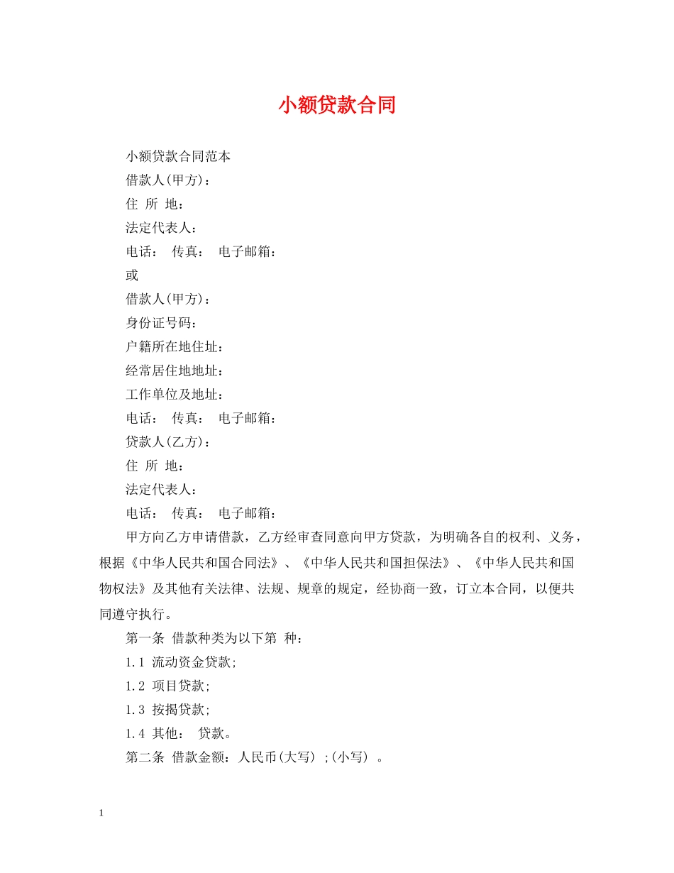 小额贷款合同2 _第1页
