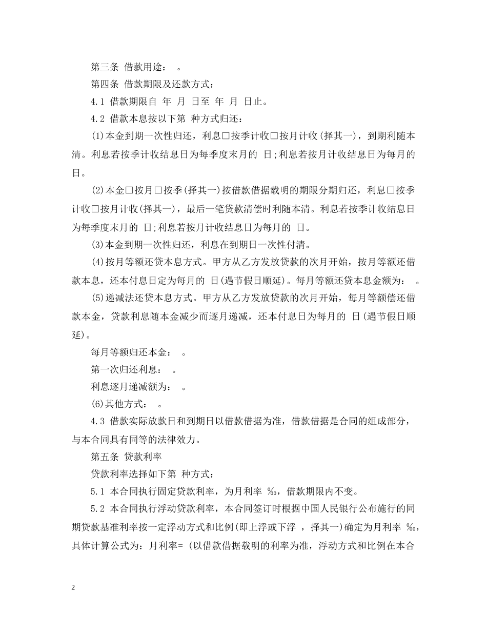 小额贷款合同2 _第2页