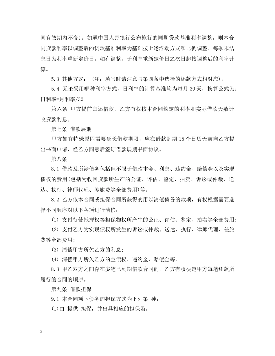 小额贷款合同2 _第3页