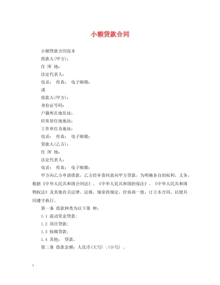 小额贷款合同2 
