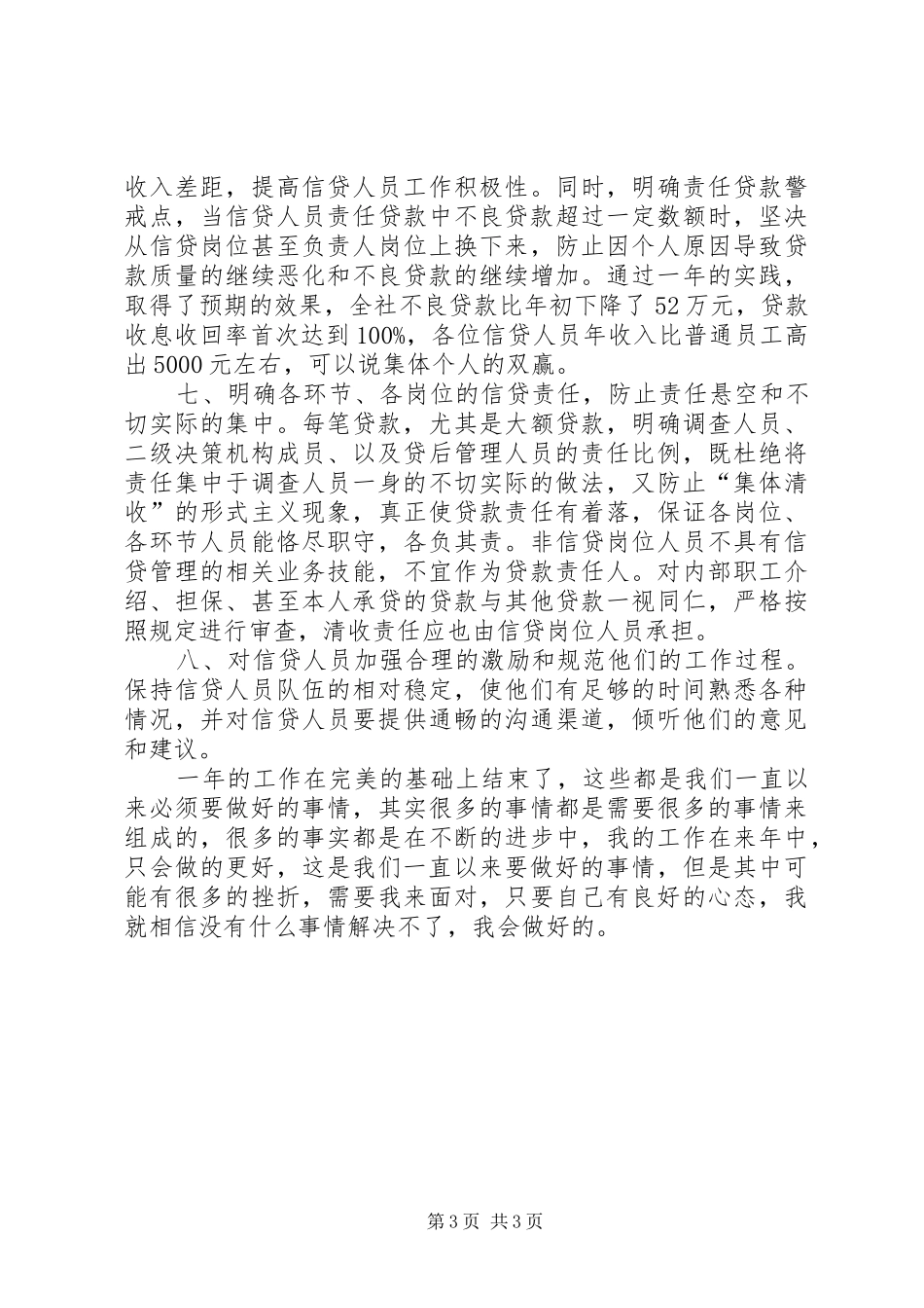 信用社主任个人总结 _第3页