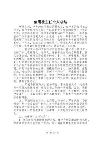 信用社主任个人总结 