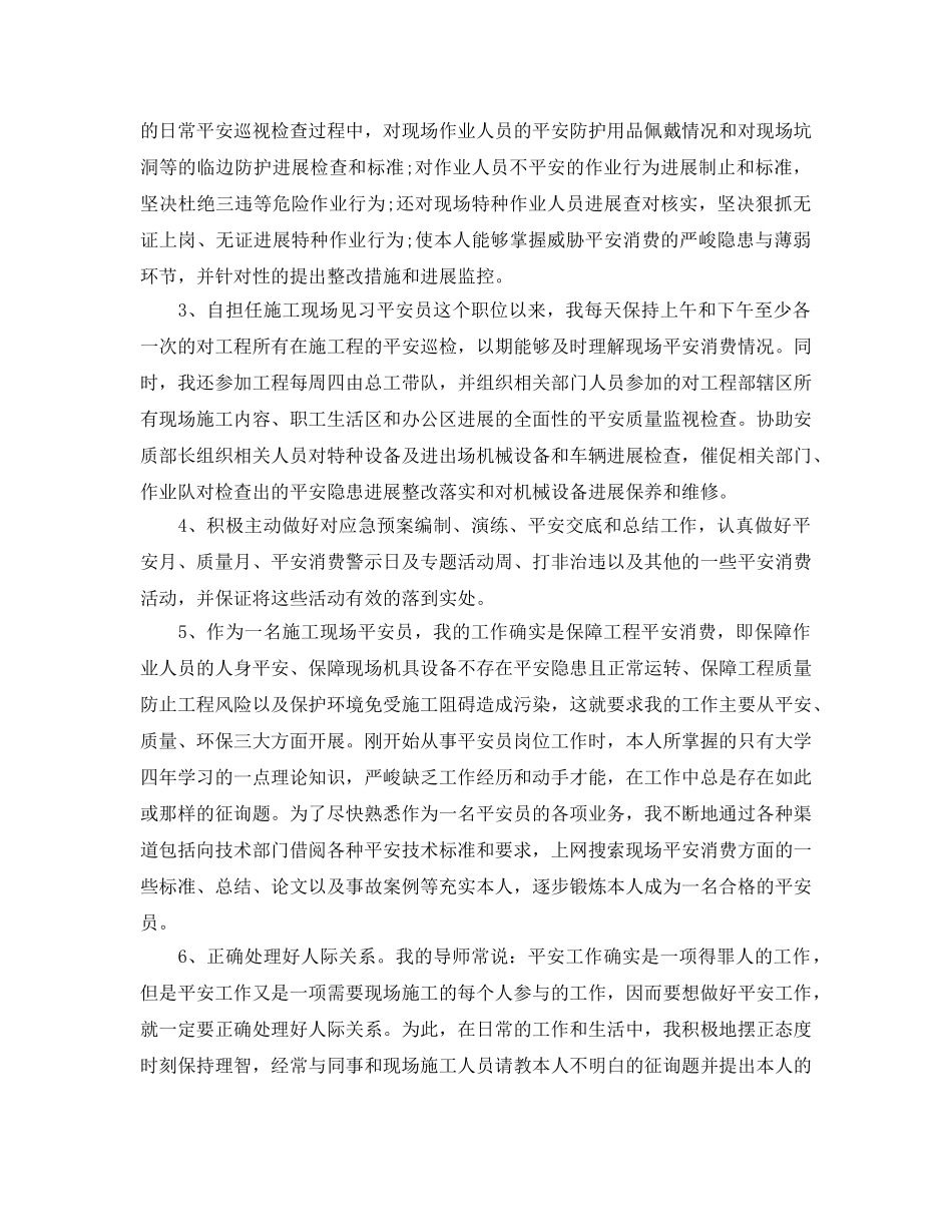 安全员岗位试用期工作参考总结范本【5篇】 _第2页