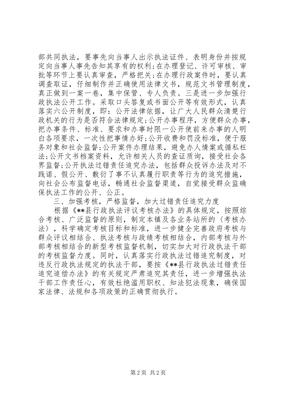 XX年行政执法类的工作总结_第2页