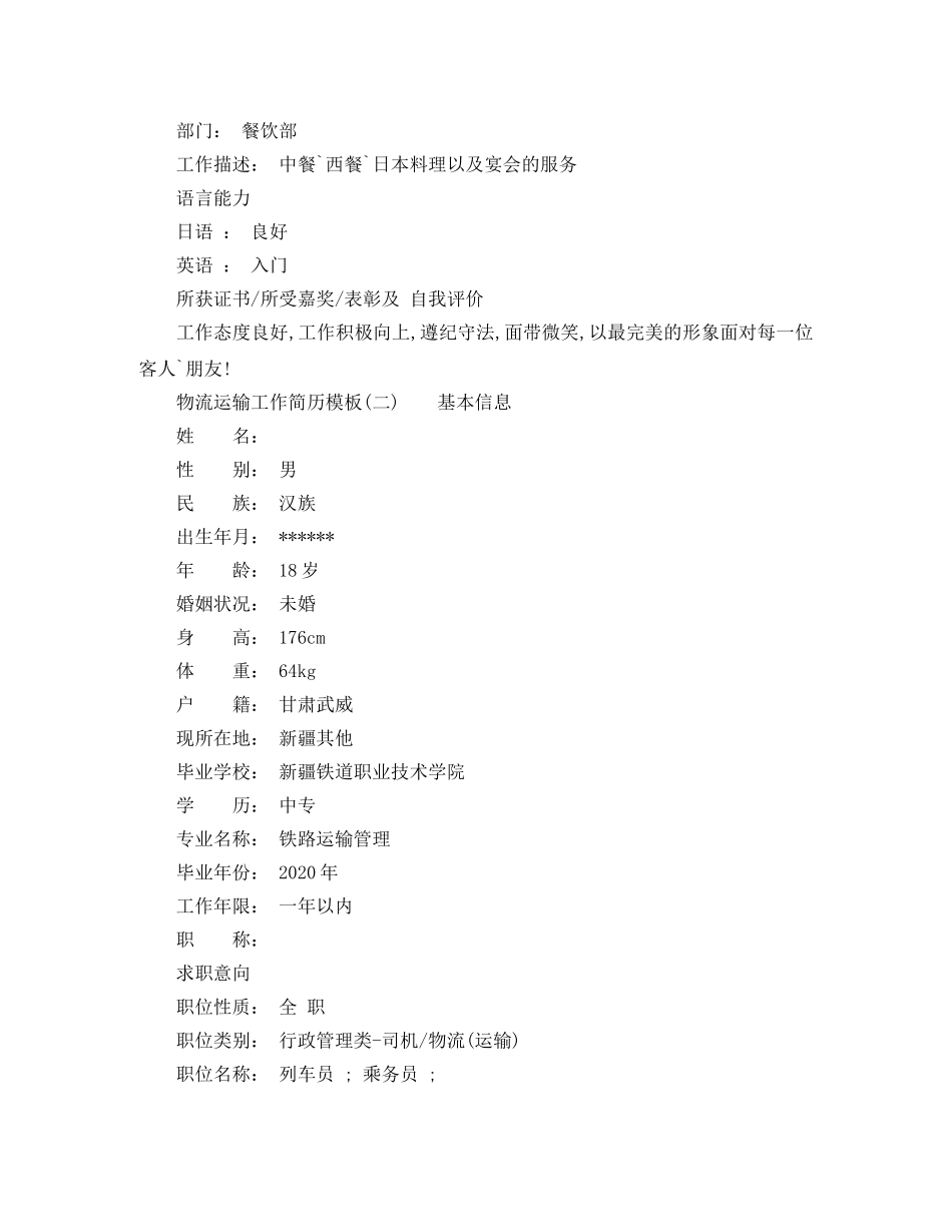 物流运输工作简历模板 _第2页