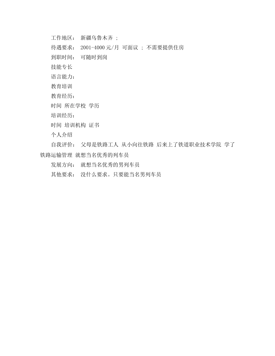 物流运输工作简历模板 _第3页