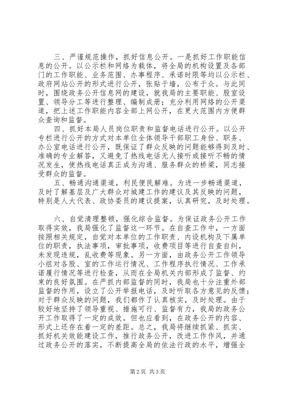 XX年住建局政务公开工作总结_第2页