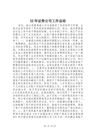 XX年证券公司工作总结