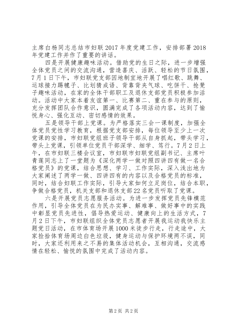 XX年市妇联“七一”建党节纪念活动总结报告_第2页