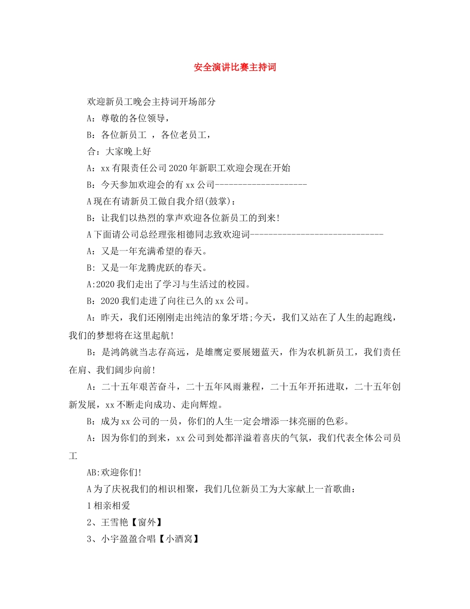 安全演讲比赛主持词 _第1页