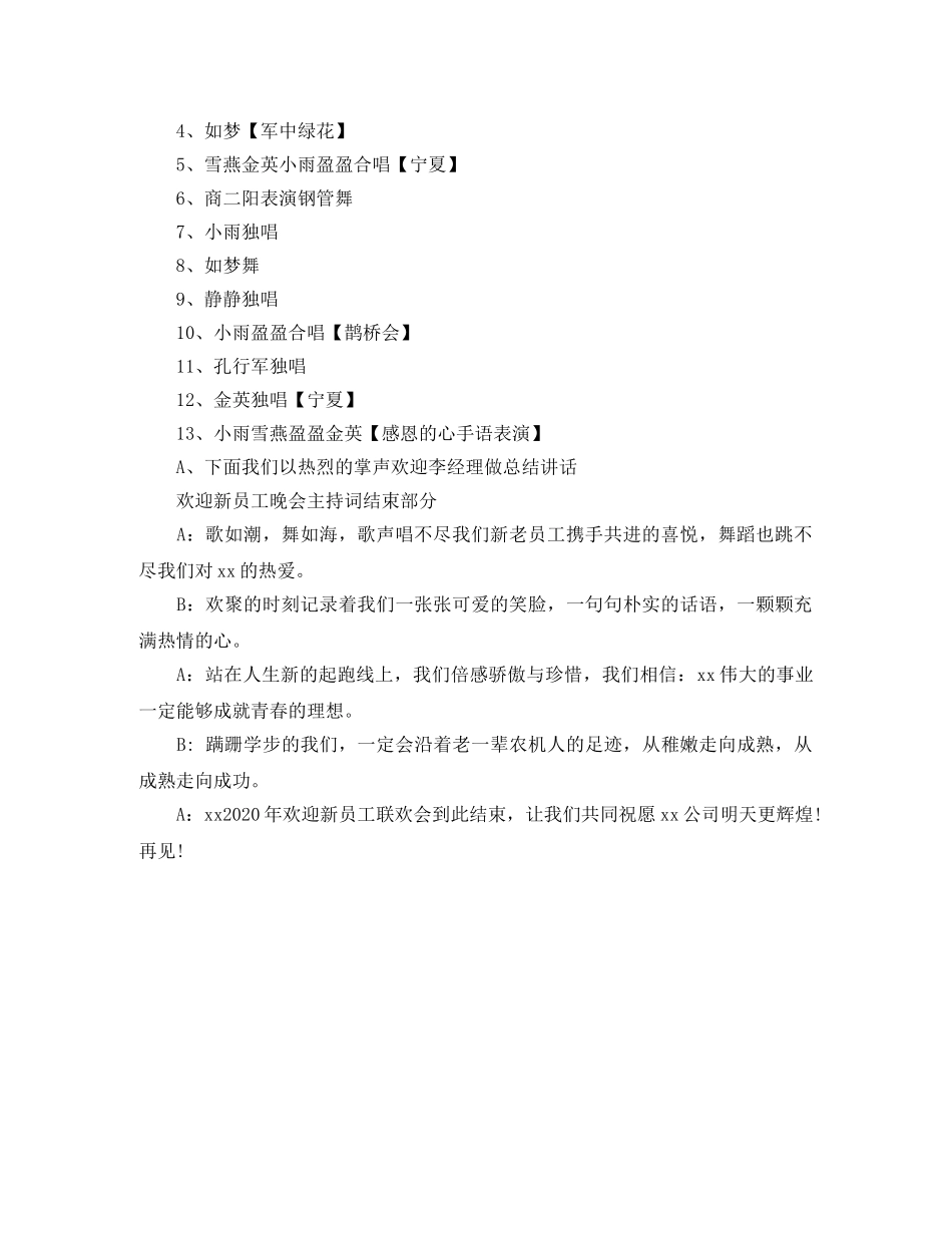 安全演讲比赛主持词 _第2页