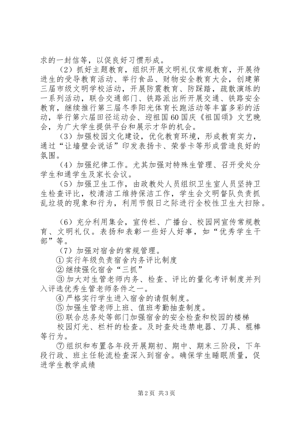 XX年秋中学政教处工作总结_第2页