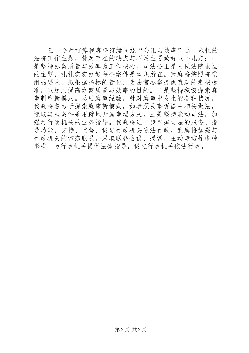 XX年法院行政庭工作总结_第2页