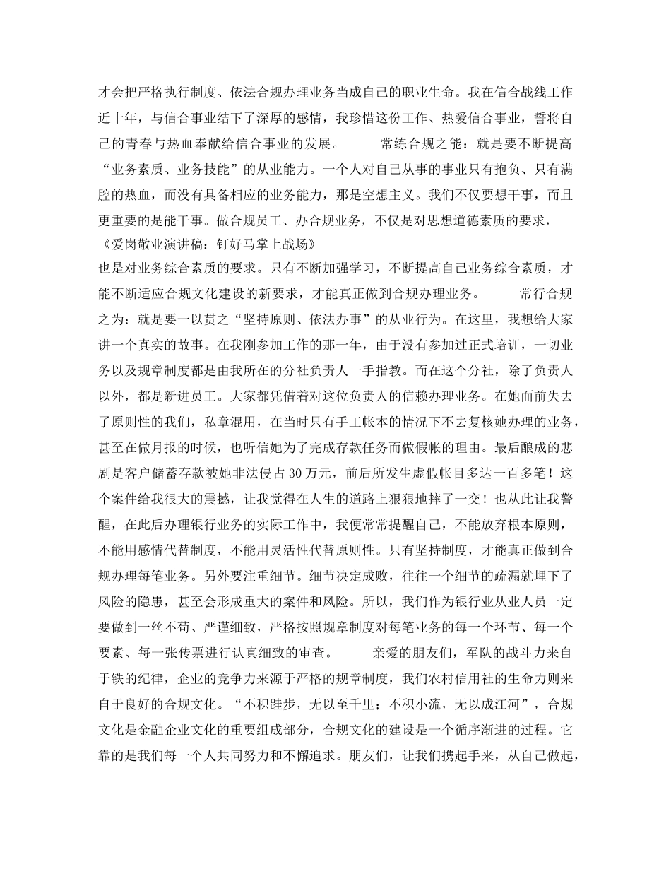 爱岗敬业演讲稿钉好马掌上战场 _第2页