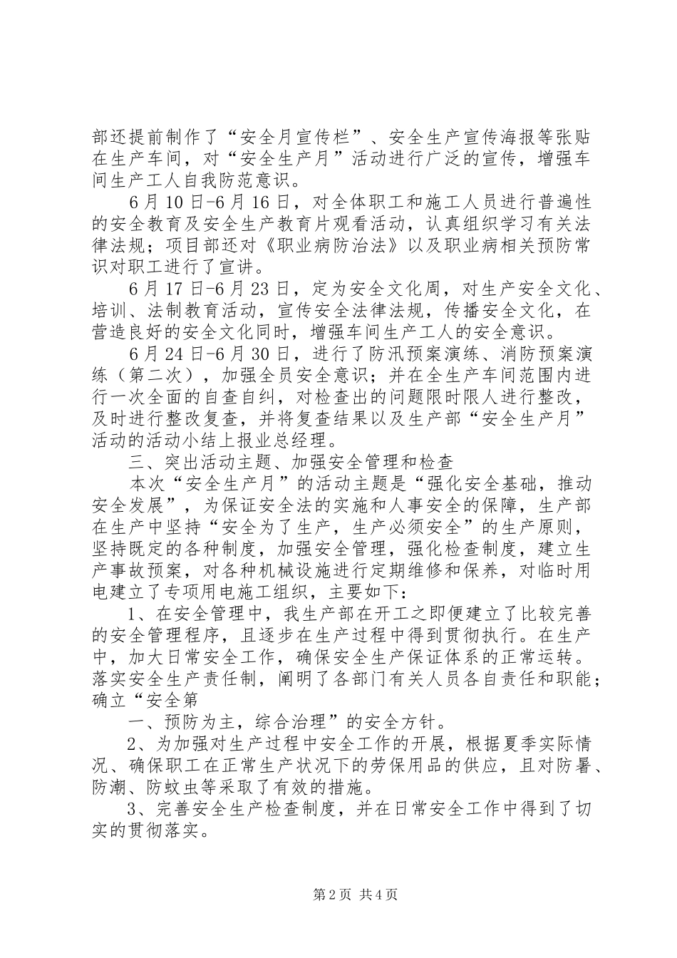 图书室活动方案及活动总结 _第2页