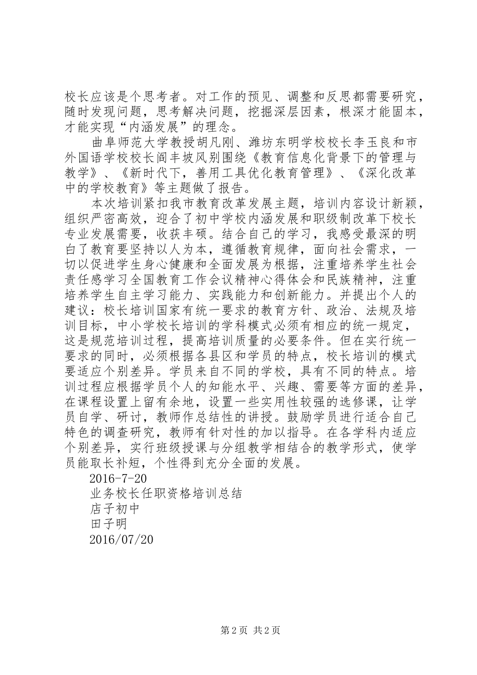 XX市初中校长任职资格培训总结_第2页