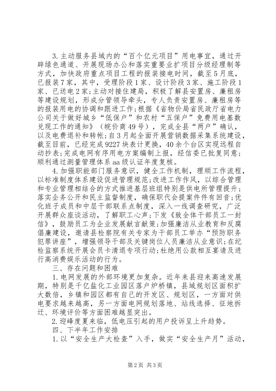 XX年供电公司年度总结范文_第2页