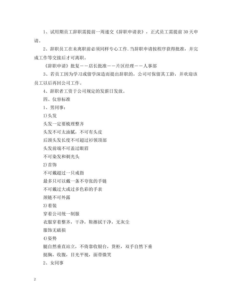 水果店员员工手册范本 _第2页