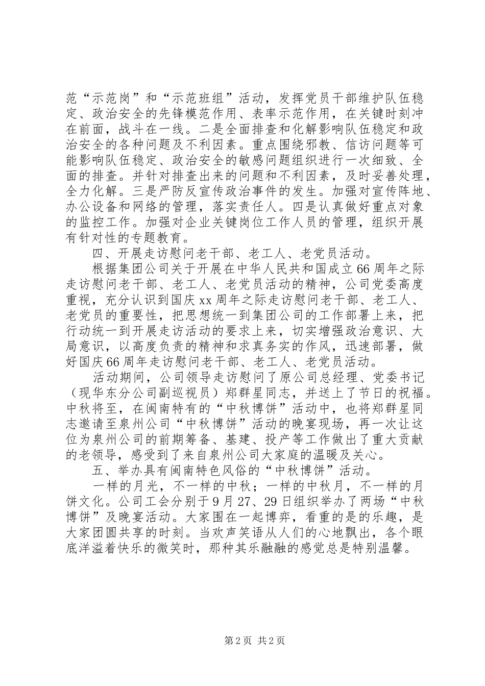 XX年公司中秋节主题文化活动总结_第2页