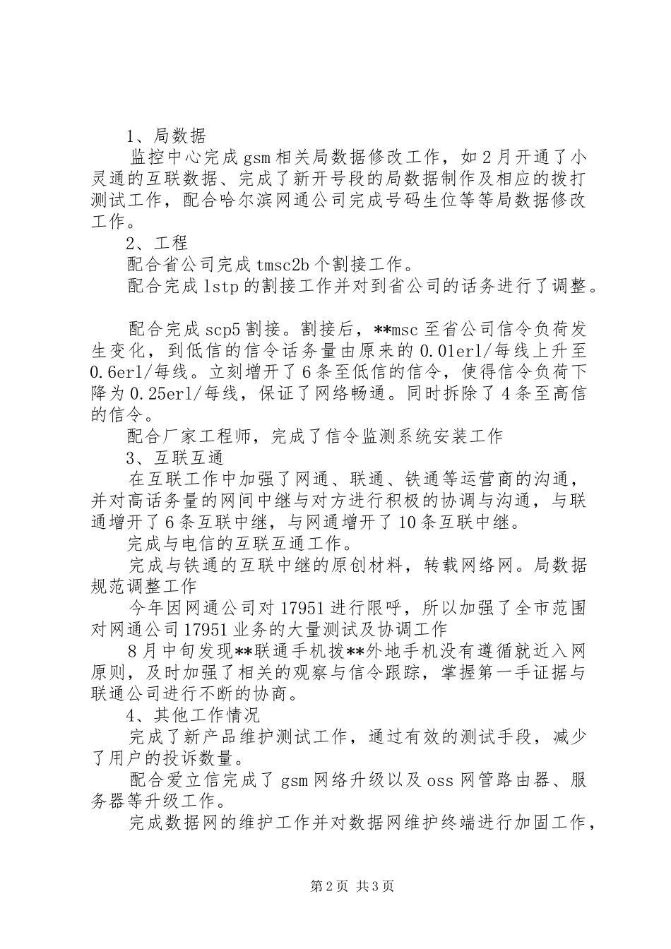XX年移动通信公司网络监控工作总结_第2页