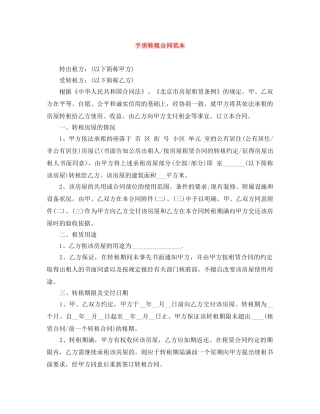 手房转租合同范本 