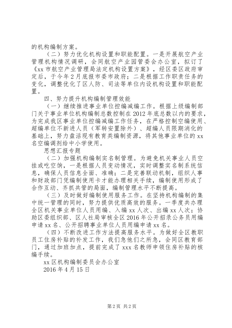 XX年第一季度转作风提效能工作总结_第2页