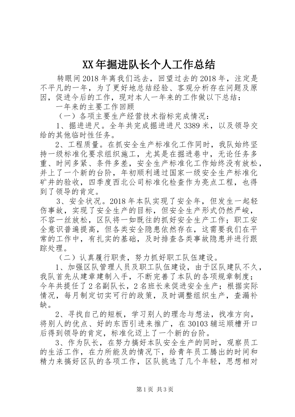 XX年掘进队长个人工作总结_第1页
