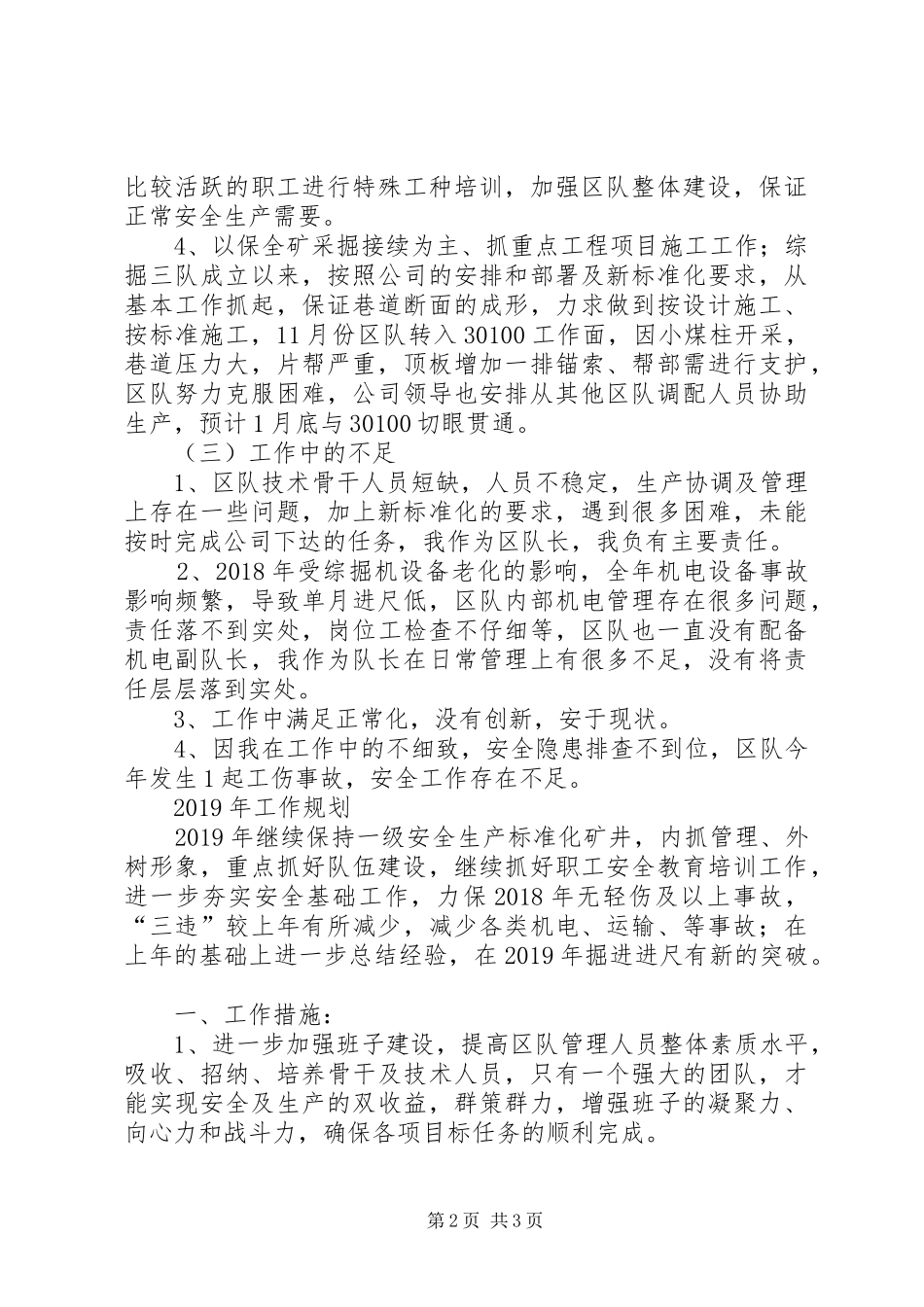 XX年掘进队长个人工作总结_第2页