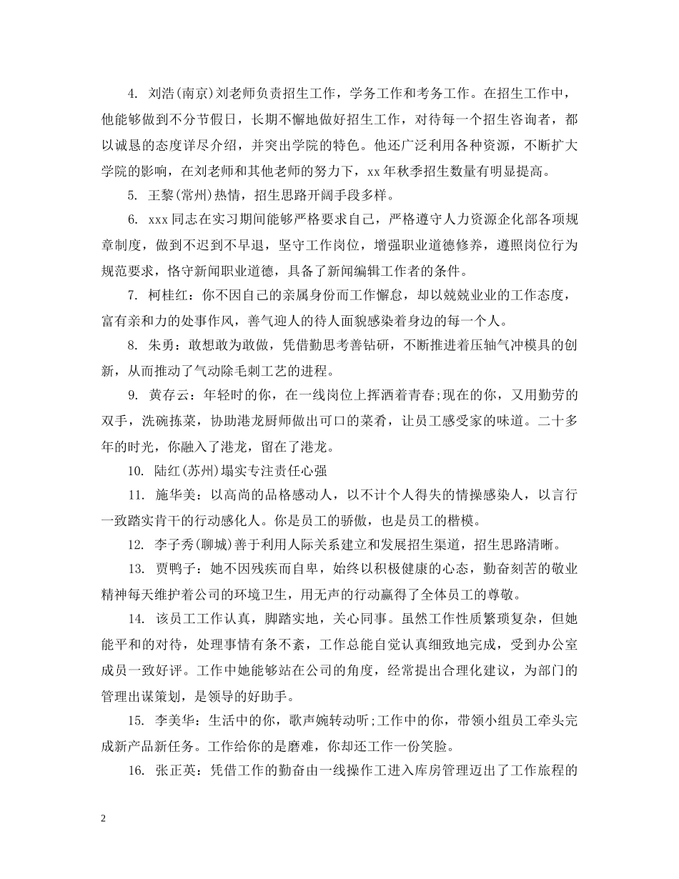 员工培训考核评语 _第2页