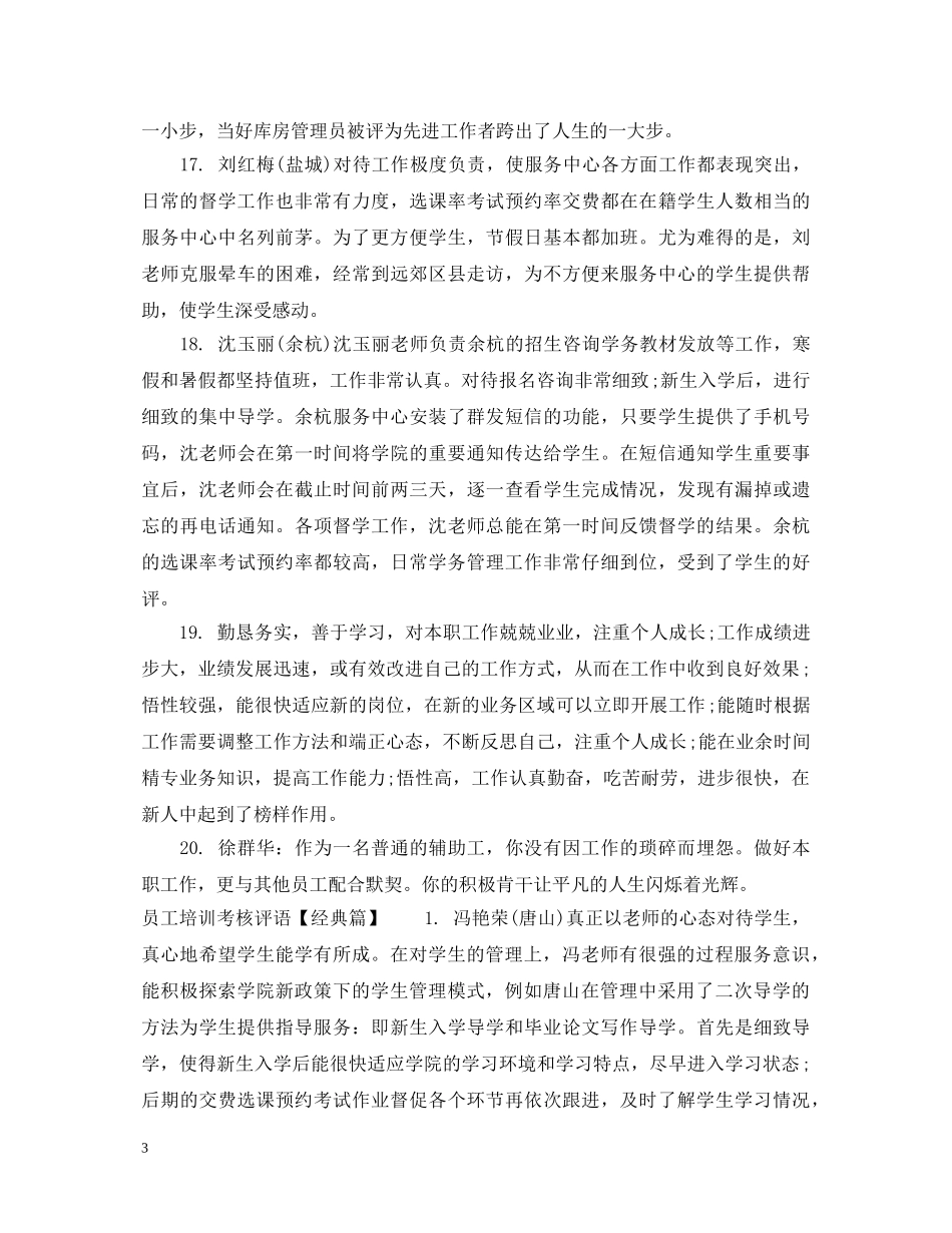 员工培训考核评语 _第3页