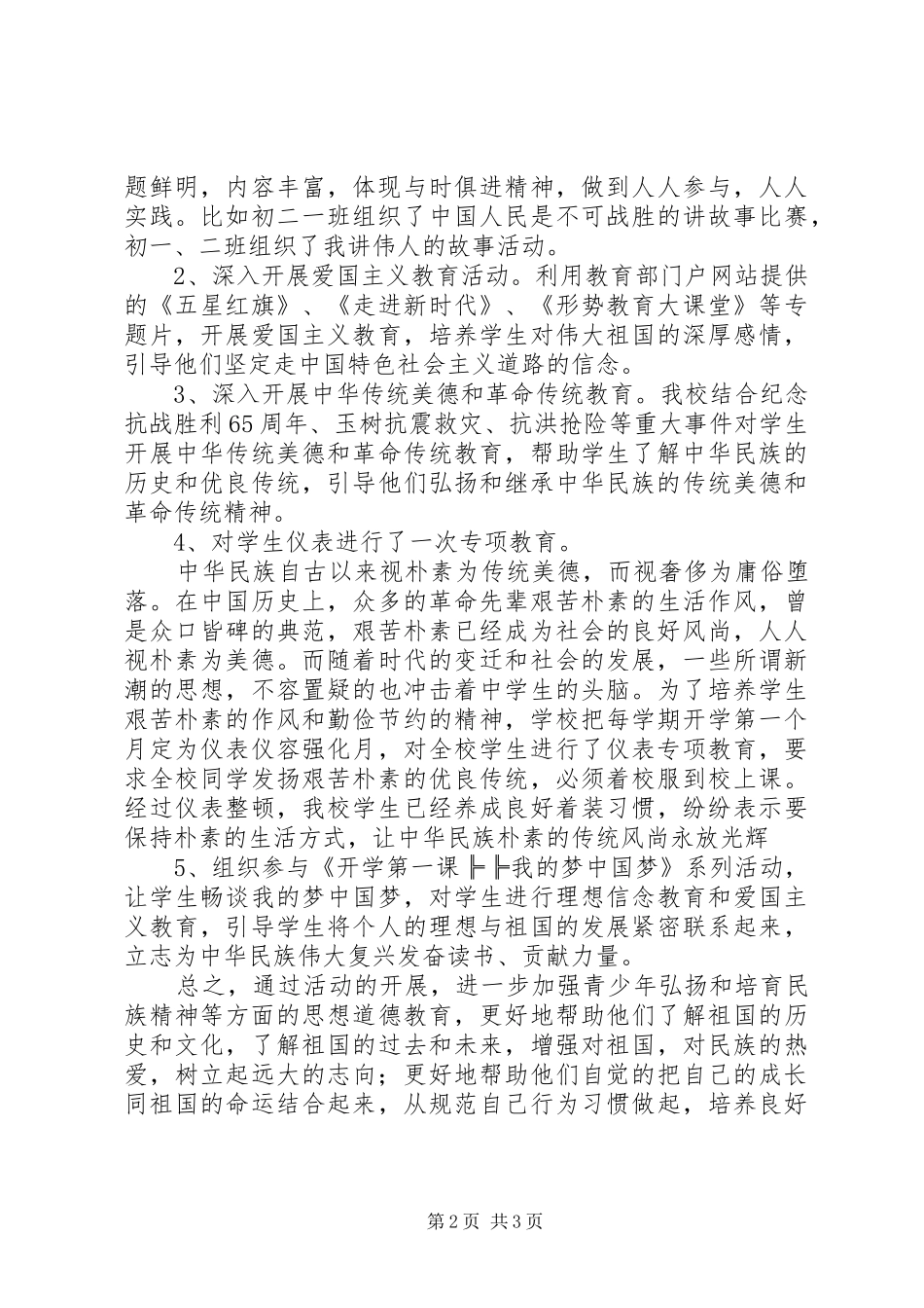 XX年中小学弘扬和培育民族精神月活动工作总结_第2页