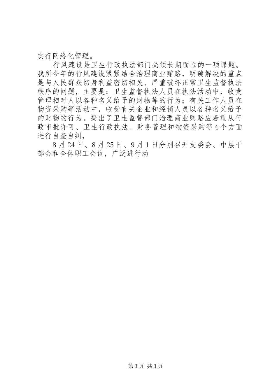 XX年区卫生监督所工作总结及XX年工作打算_第3页