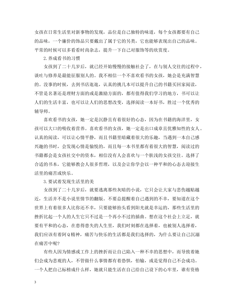 一个女孩子应该具有哪些教养_第3页