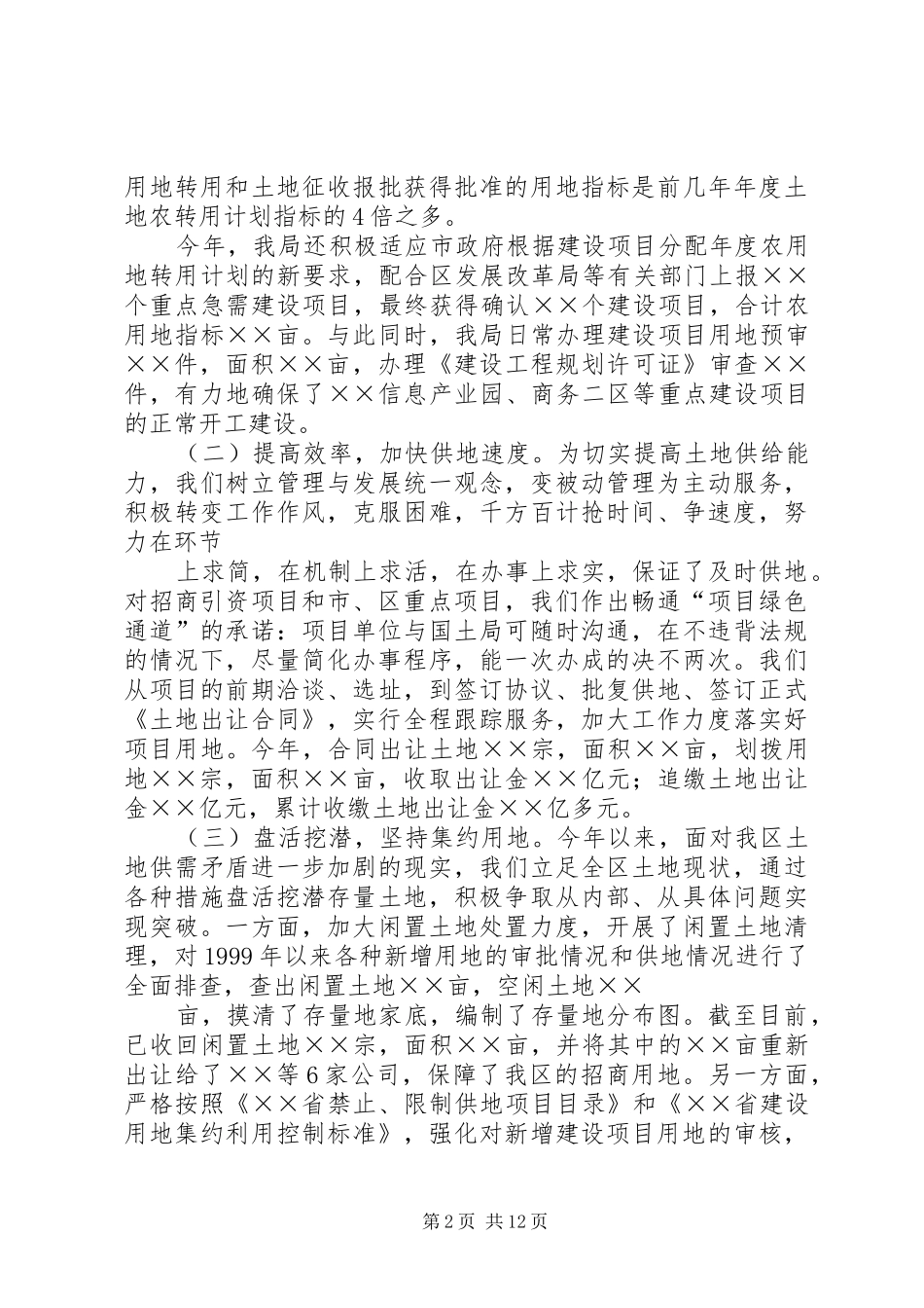 县国土资源局XX年工作总结及XX年工作设想 _第2页