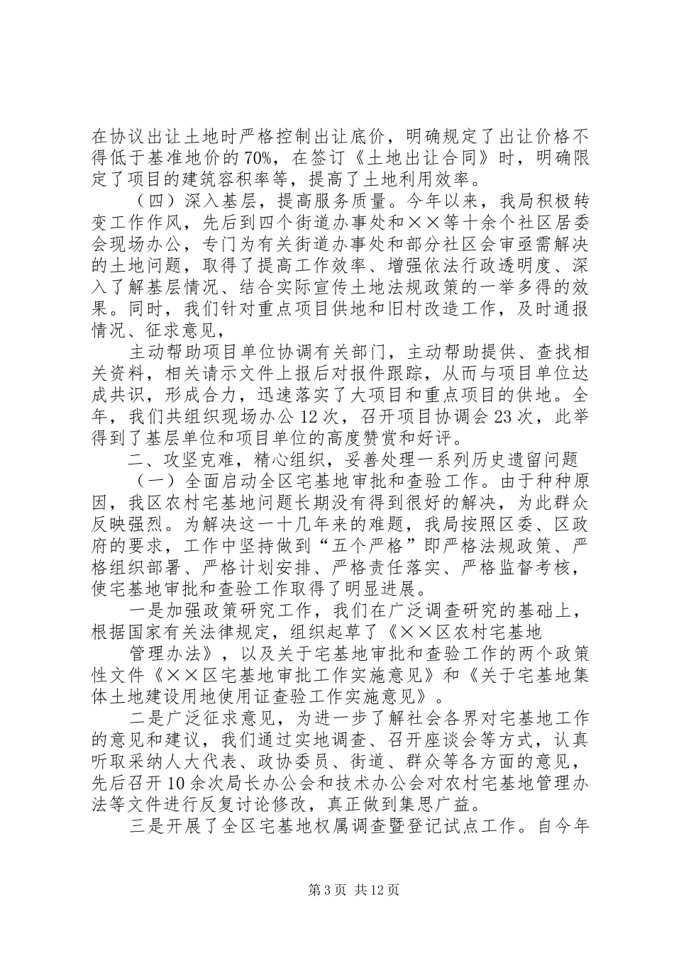 县国土资源局XX年工作总结及XX年工作设想 _第3页