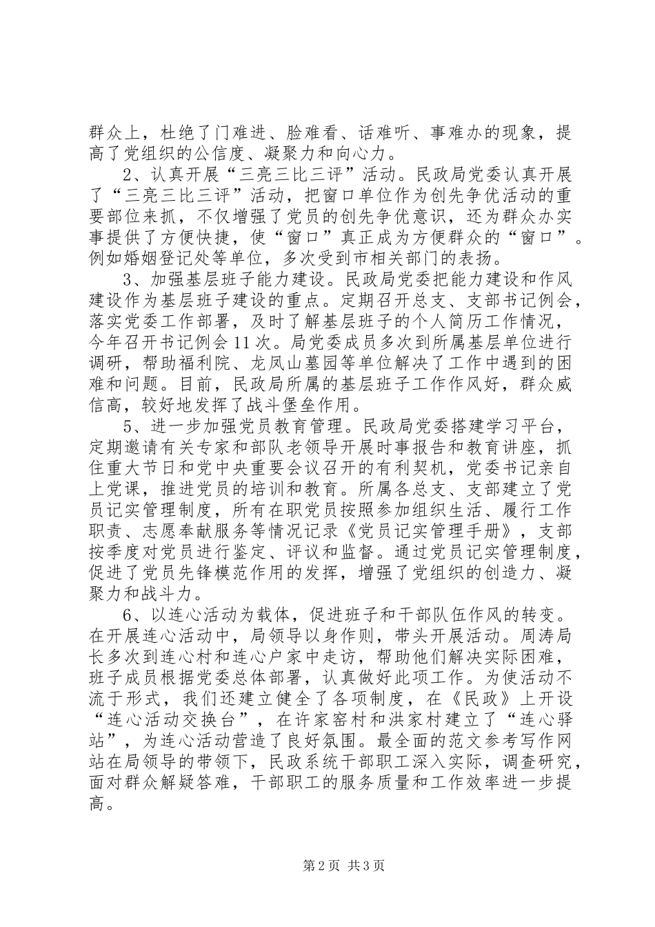 XX年民政局党委书记个人总结范文_第2页