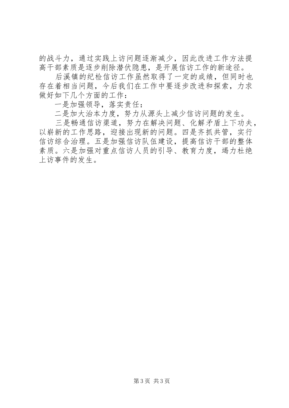 XX年度纪检信访工作总结范文_第3页