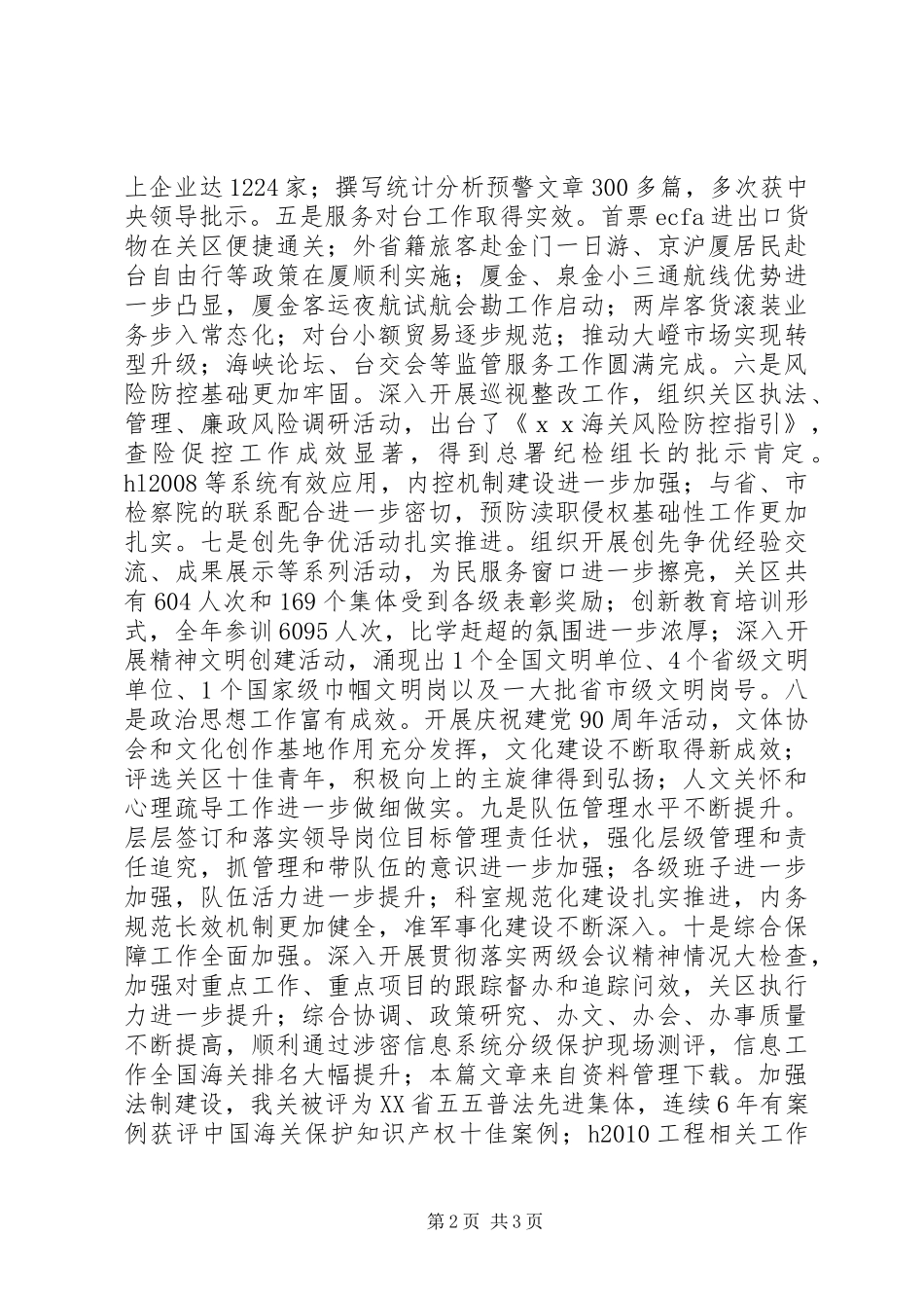 XX年度单位工作总结_第2页