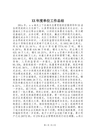 XX年度单位工作总结