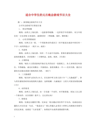 适合生的元旦晚会游戏节目大全2 