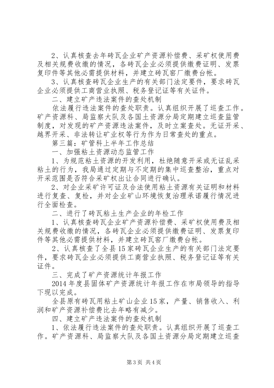 XX年国土局上半年工作总结3篇_第3页