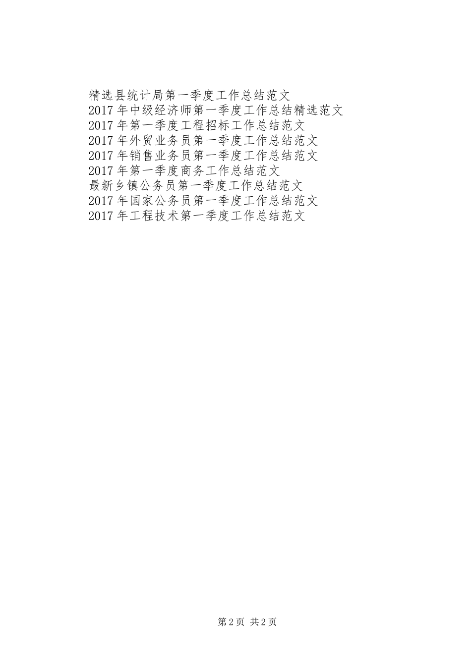 XX年企业第二季度统计工作总结范文_第2页