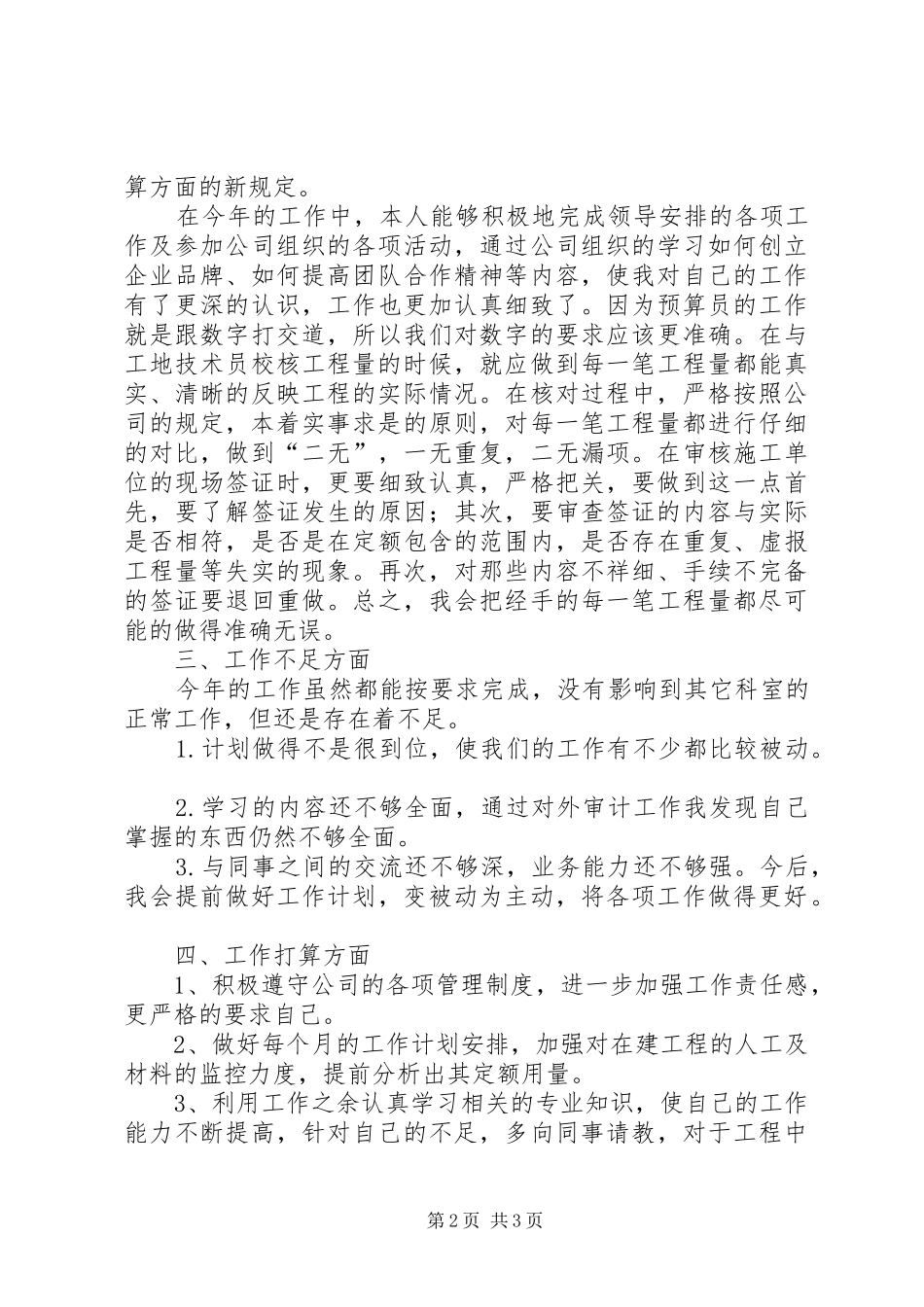 XX年终公司预算部工作总结范文_第2页