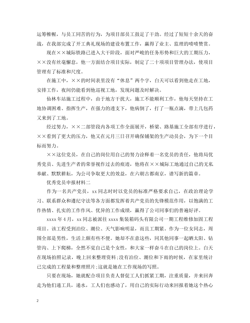 优秀党员申报材料_第2页